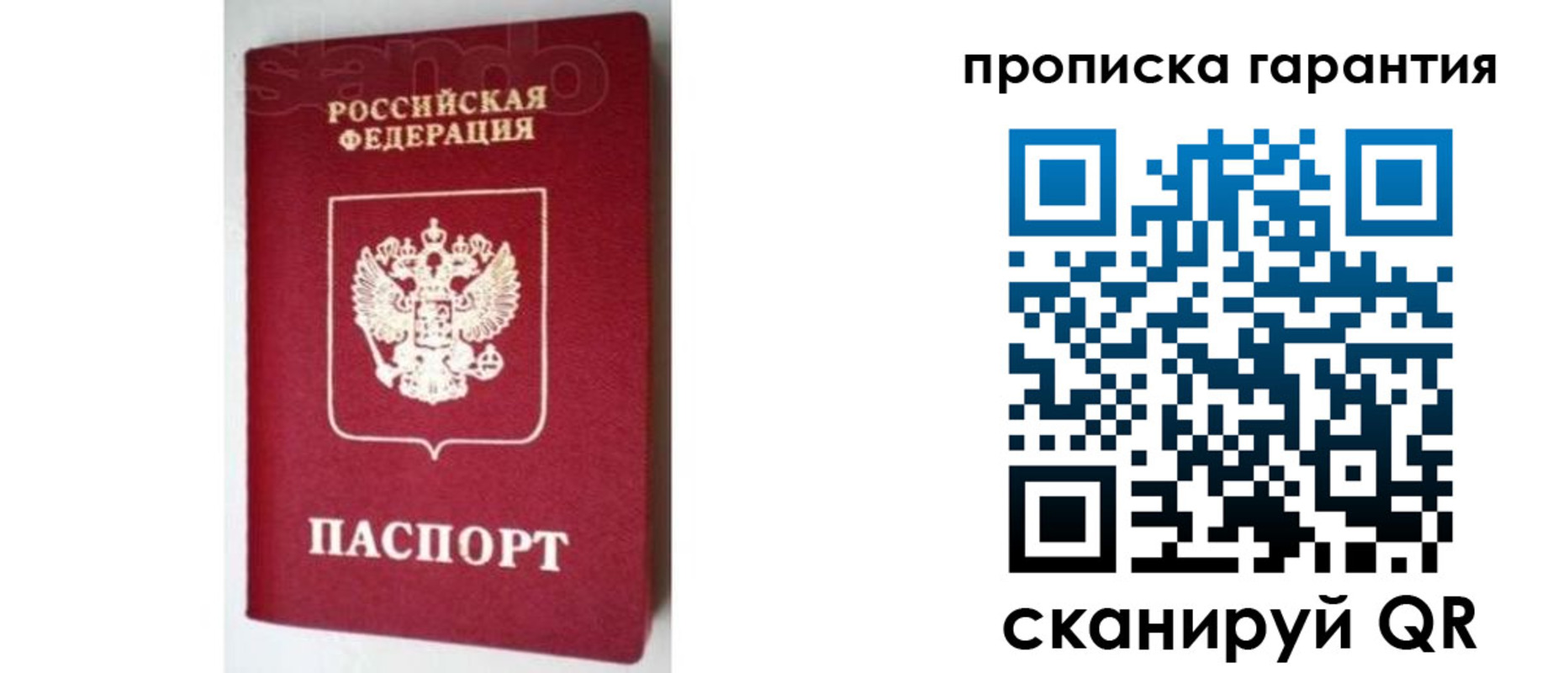 временная регистрация гарантия в Армавире