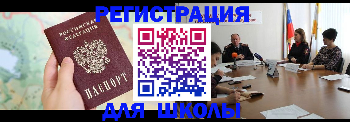 временная регистрация в квартире в Армавире