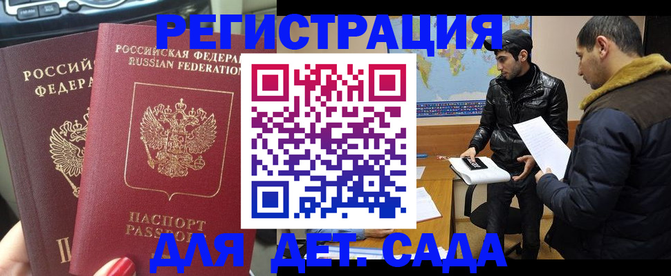 временная регистрация гарантия в Армавире
