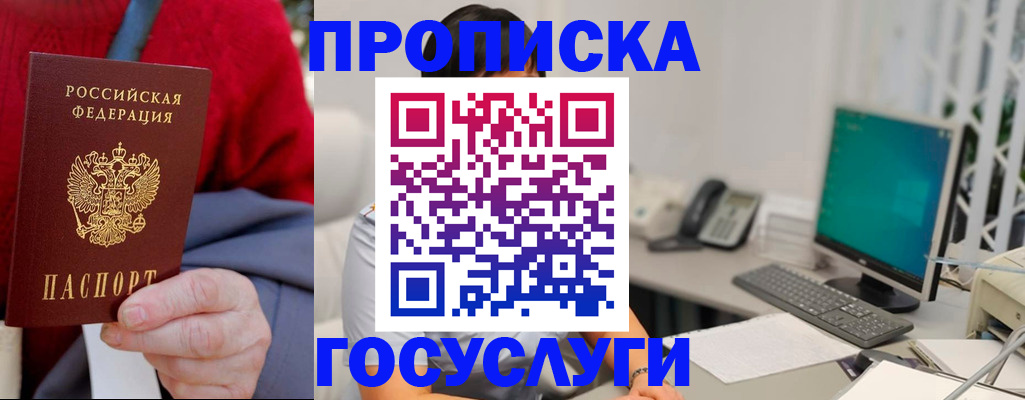 прописка 2025 в Армавире