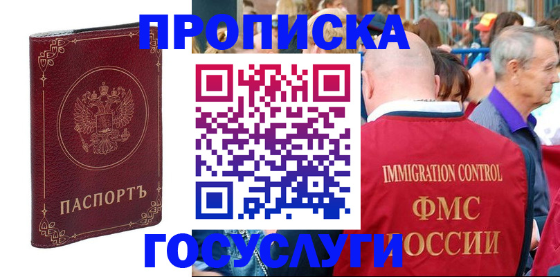 временная регистрация в квартире в Армавире