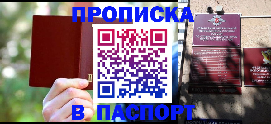 временная регистрация надежно в Армавире