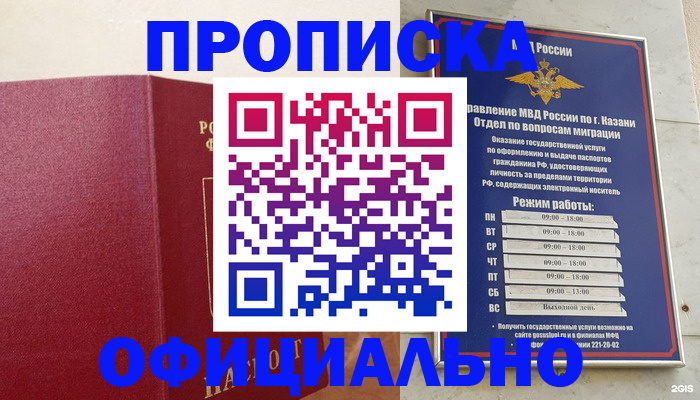 прописка для работы в Армавире