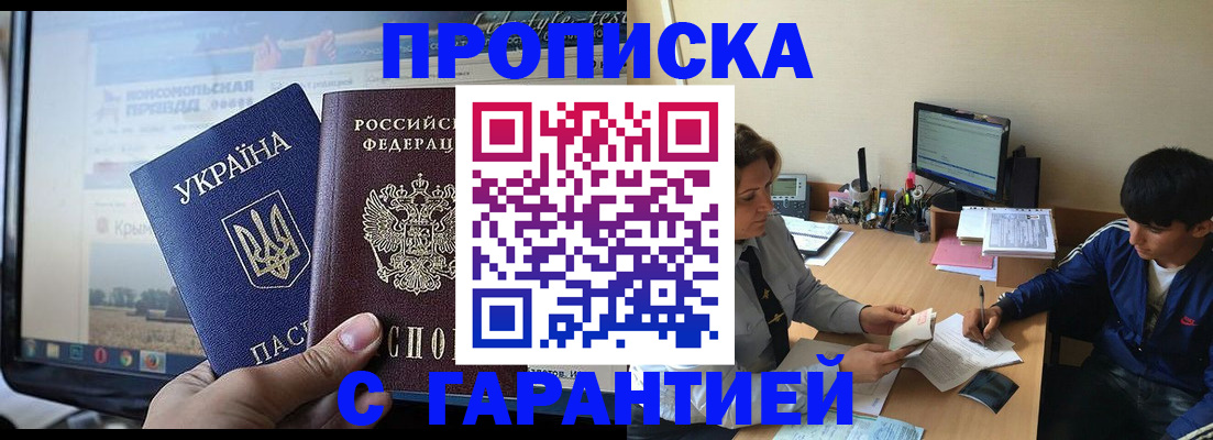 временная регистрация 2025 в Армавире
