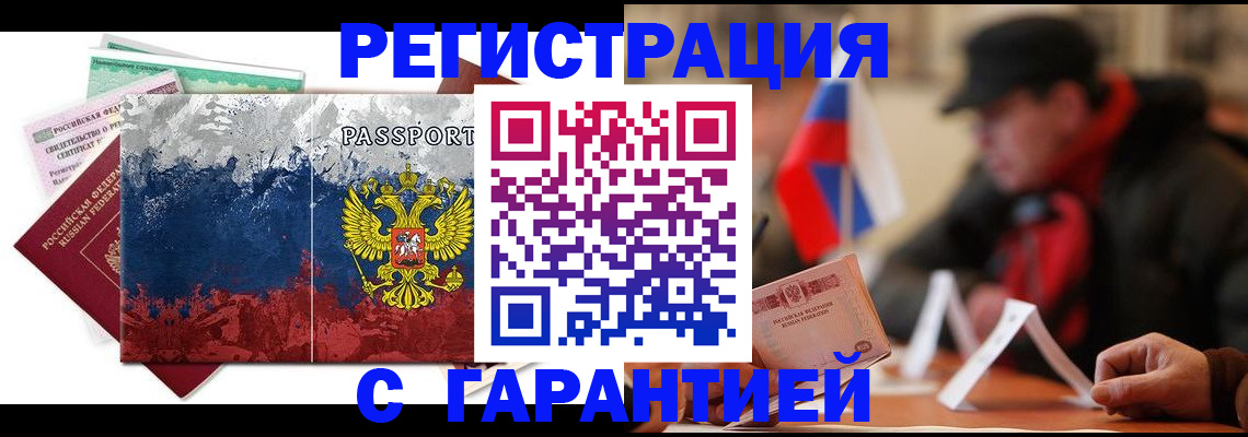 прописка 2025 в Армавире